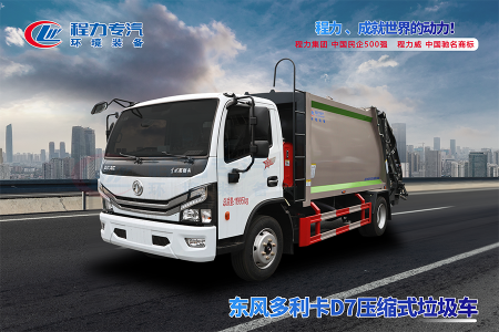 東風(fēng)多利卡D7壓縮垃圾車