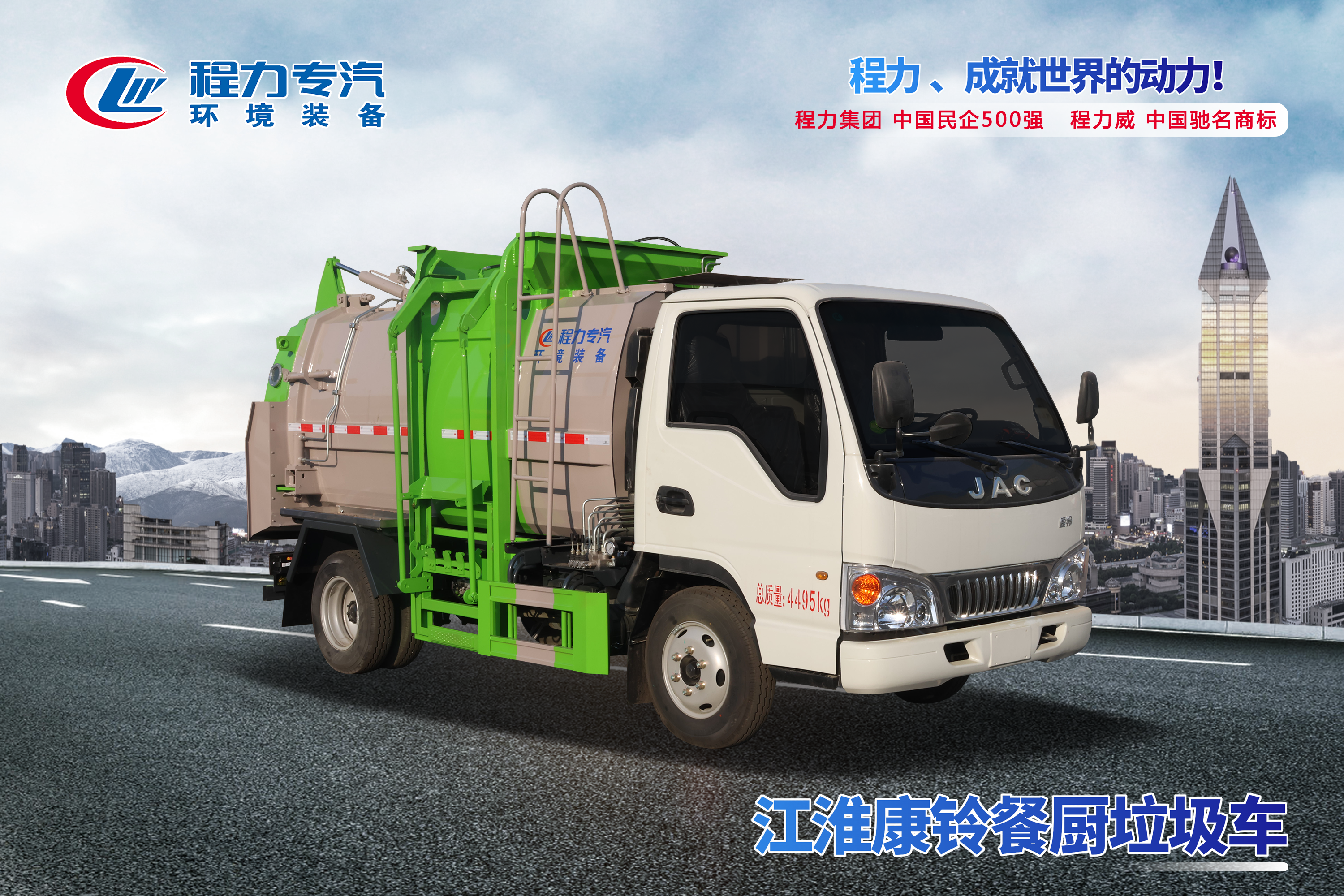 江淮康鈴餐廚垃圾車